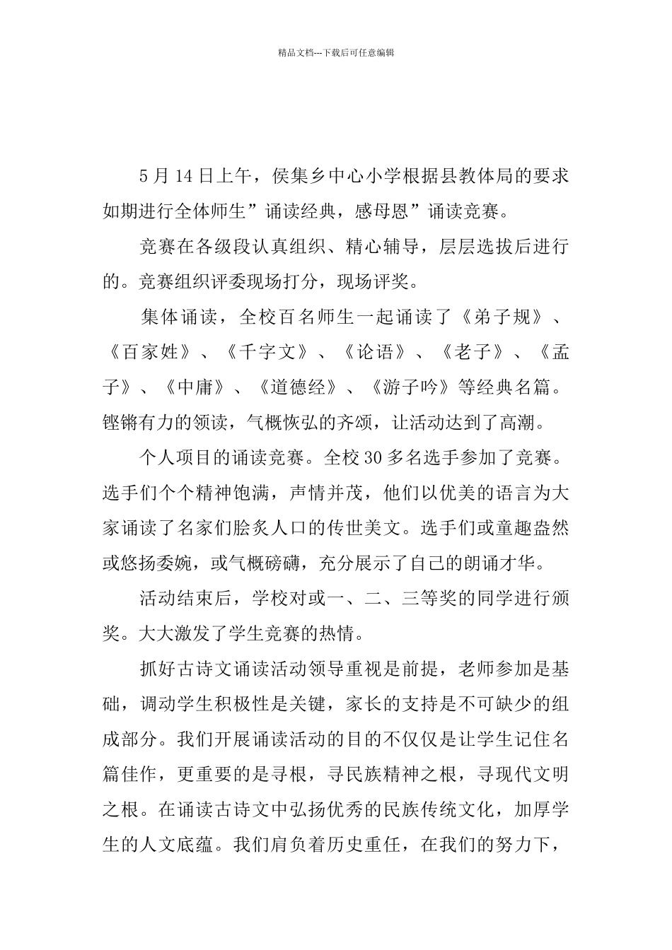 经典诵读的自我总结_第2页