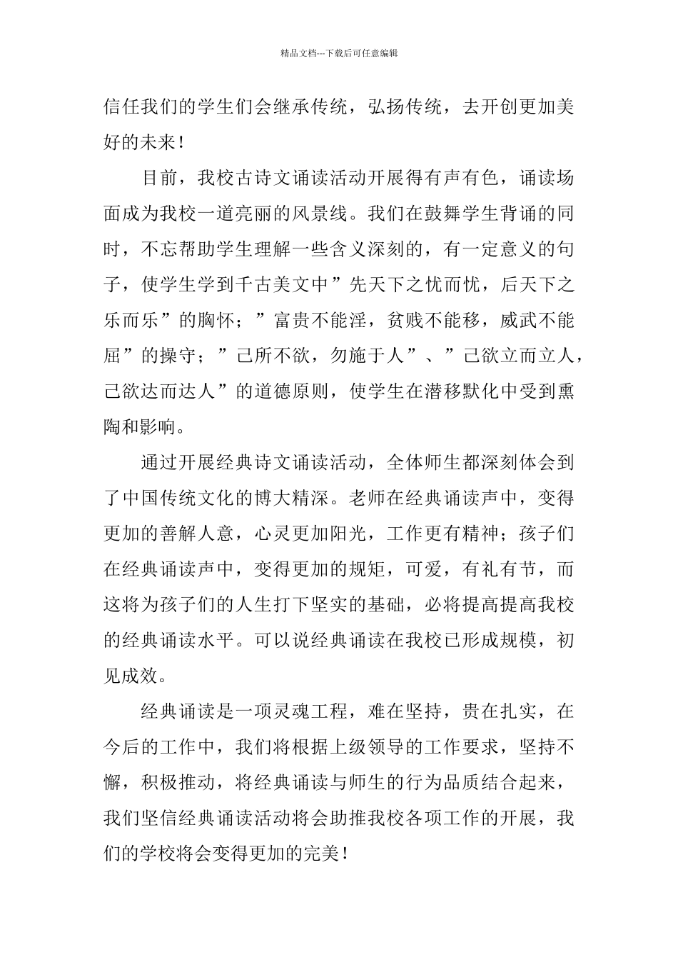 经典诵读的自我总结_第3页