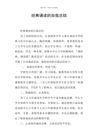 经典诵读的自我总结