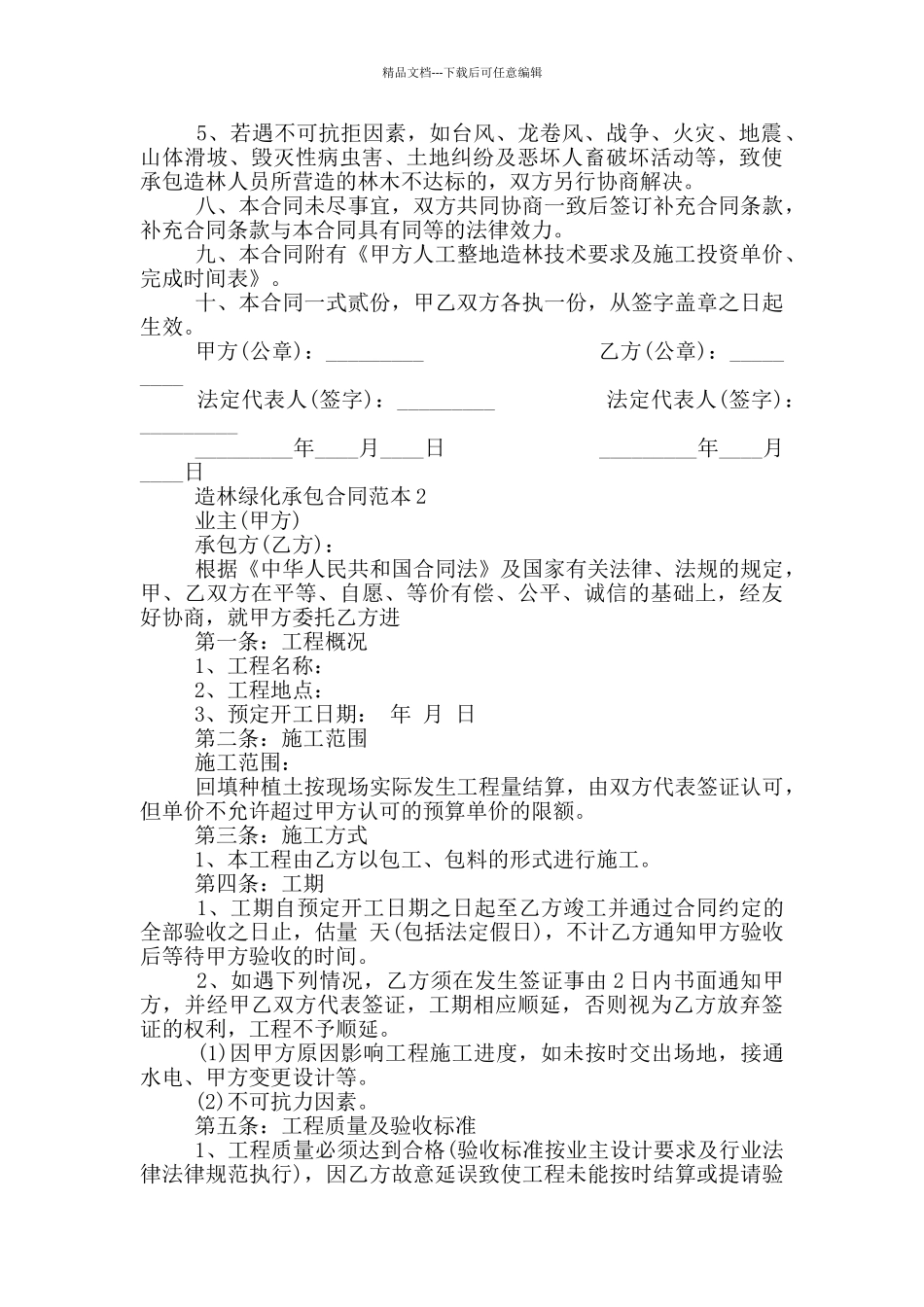 经典造林绿化承包合同范本_第3页