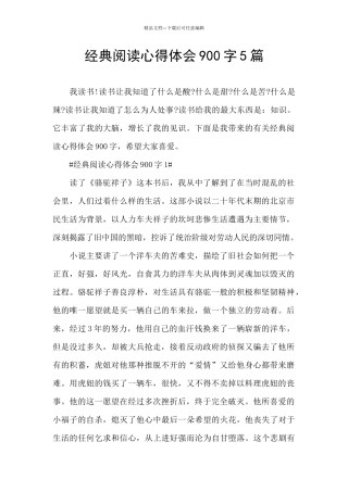 经典阅读心得体会900字5篇