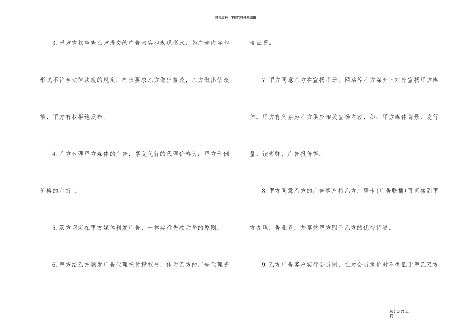 经典销售代理合同书范本_第2页