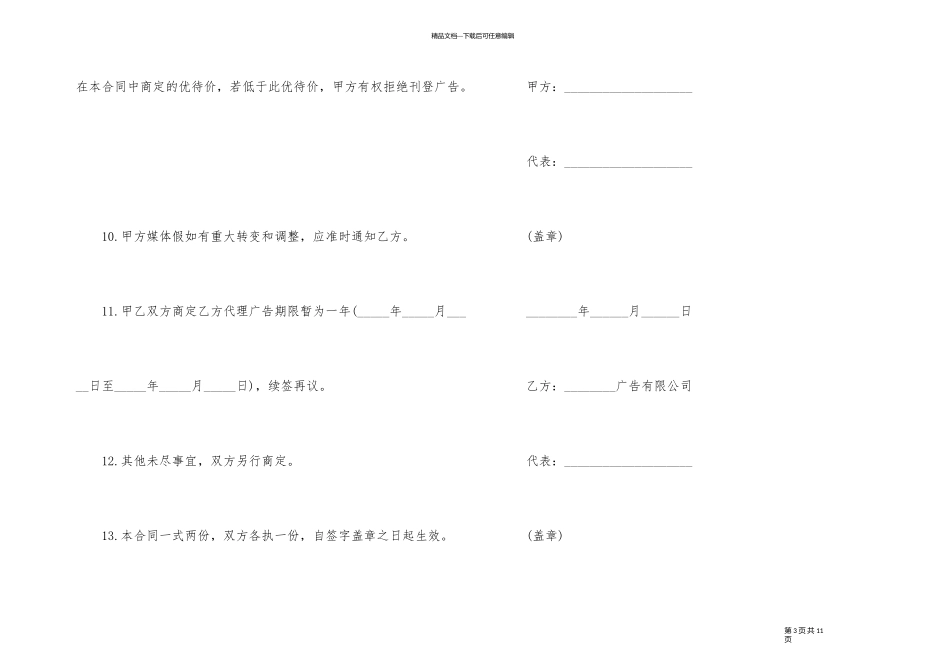 经典销售代理合同书范本_第3页