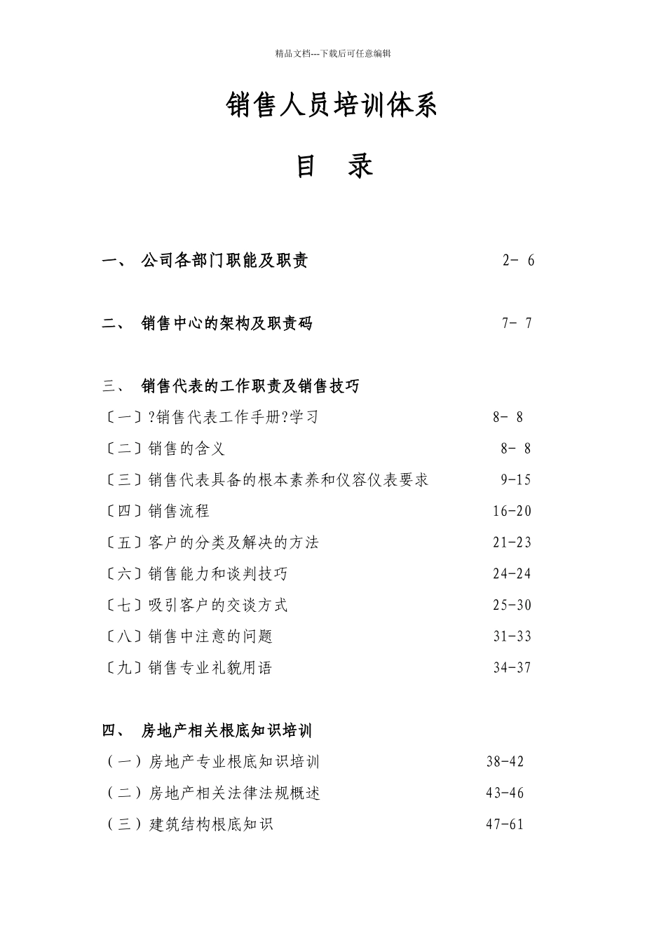 经典销售人员培训体系_第1页