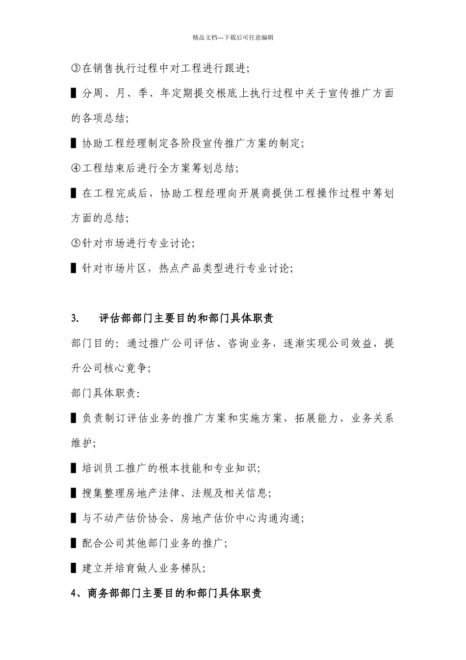 经典销售人员培训体系_第3页