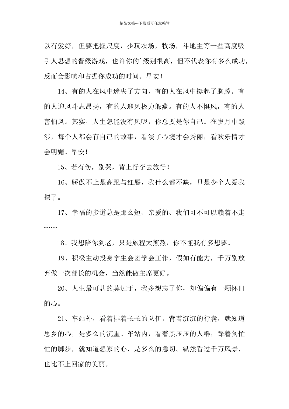 经典青春唯美语录集合57条_第2页