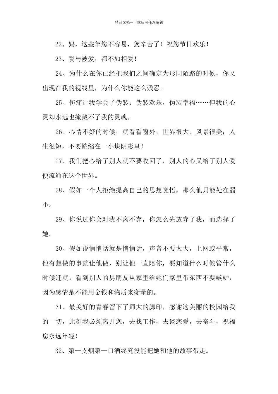 经典青春唯美语录集合57条_第3页