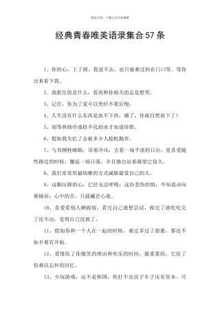 经典青春唯美语录集合57条