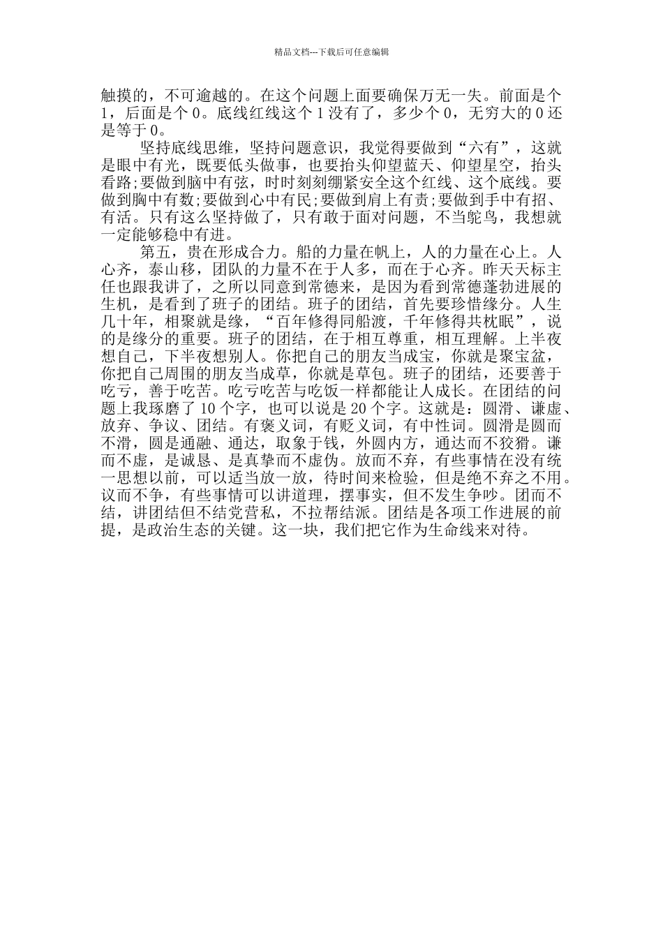 经典领导讲话稿经典常用金句_第2页