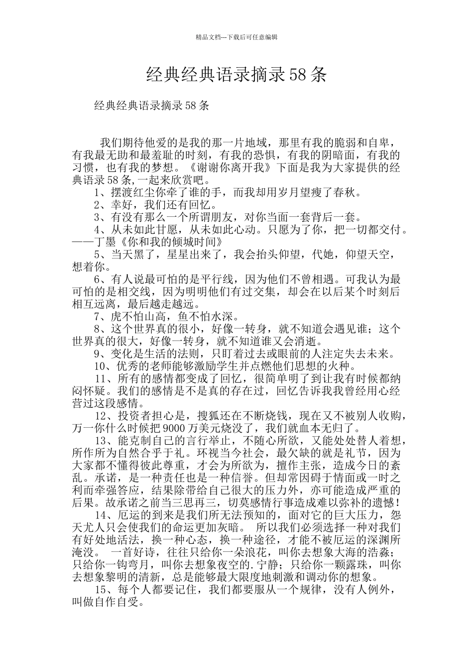 经典经典语录摘录58条_第1页