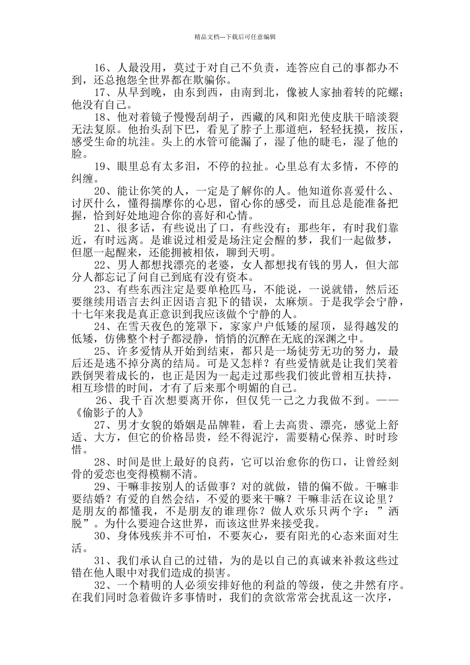 经典经典语录摘录58条_第2页