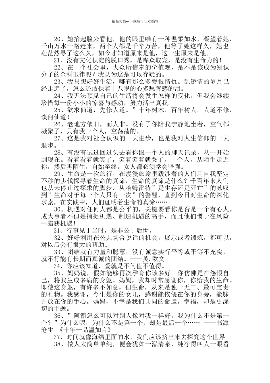 经典语录摘录55条_第2页