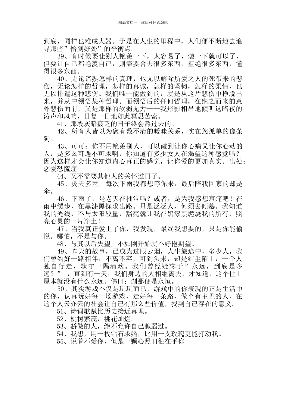 经典语录摘录55条_第3页