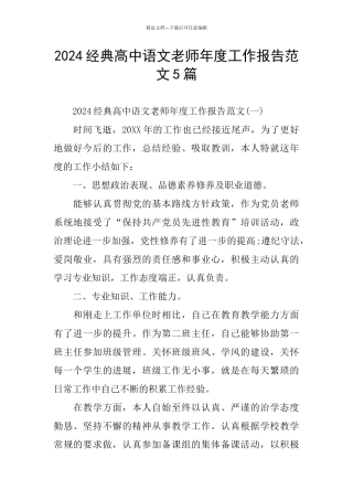 经典高中语文教师年度工作报告范文5篇