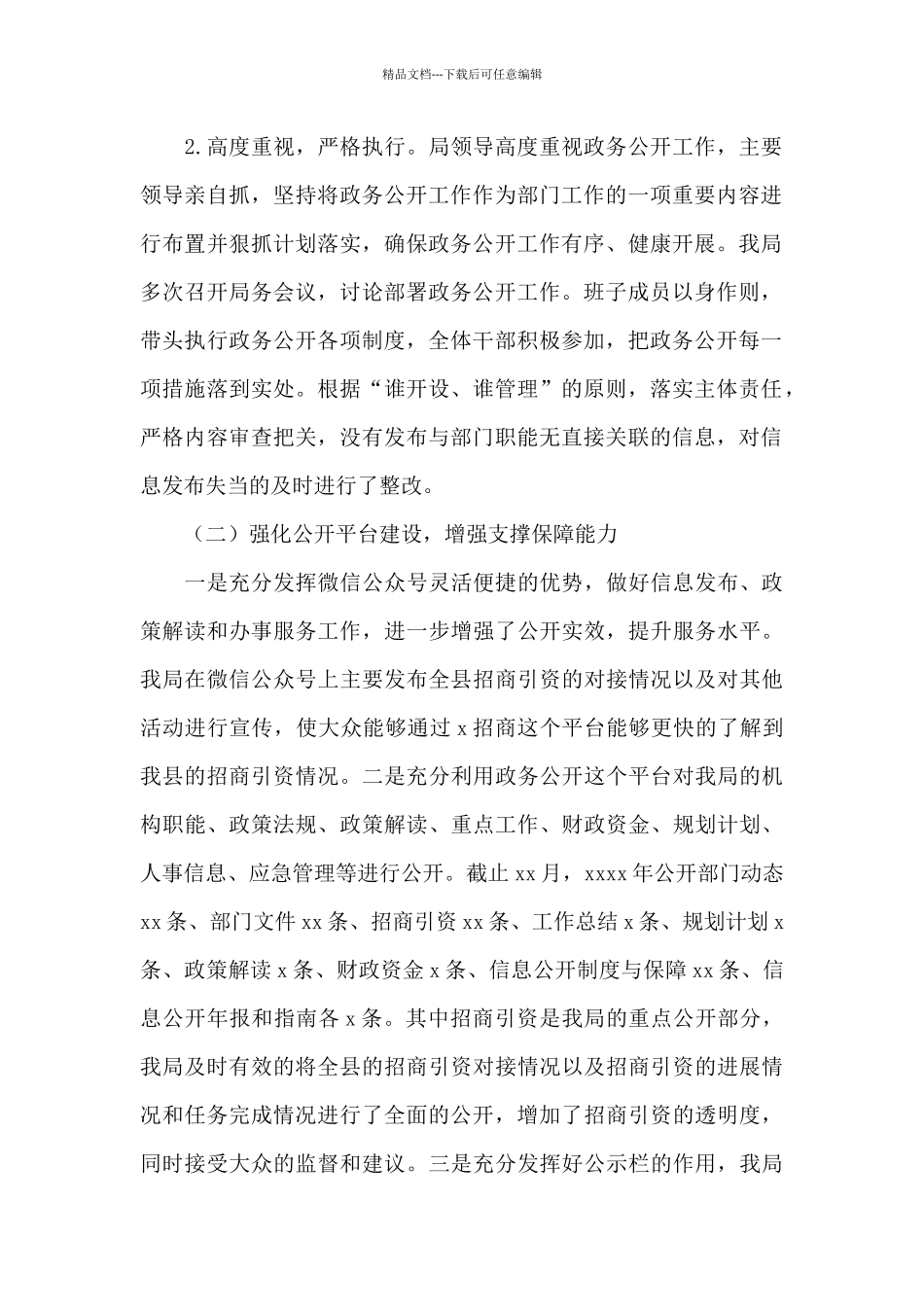 经合局2024年政务公开工作总结暨来年工作思路_第2页