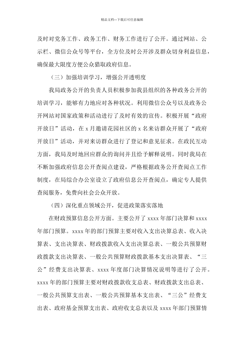 经合局2024年政务公开工作总结暨来年工作思路_第3页