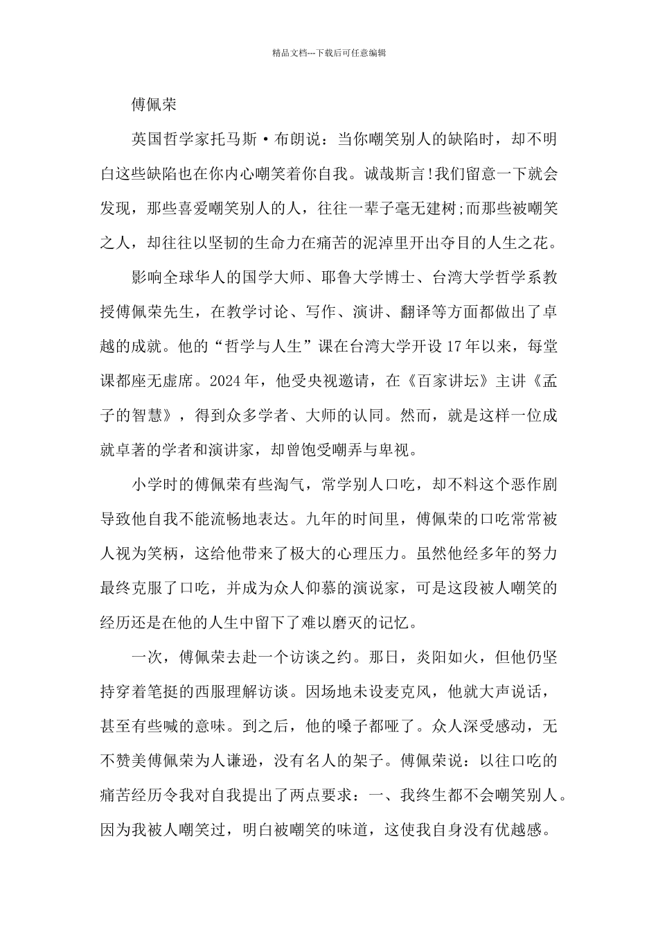 经历困难成功的例子_第2页