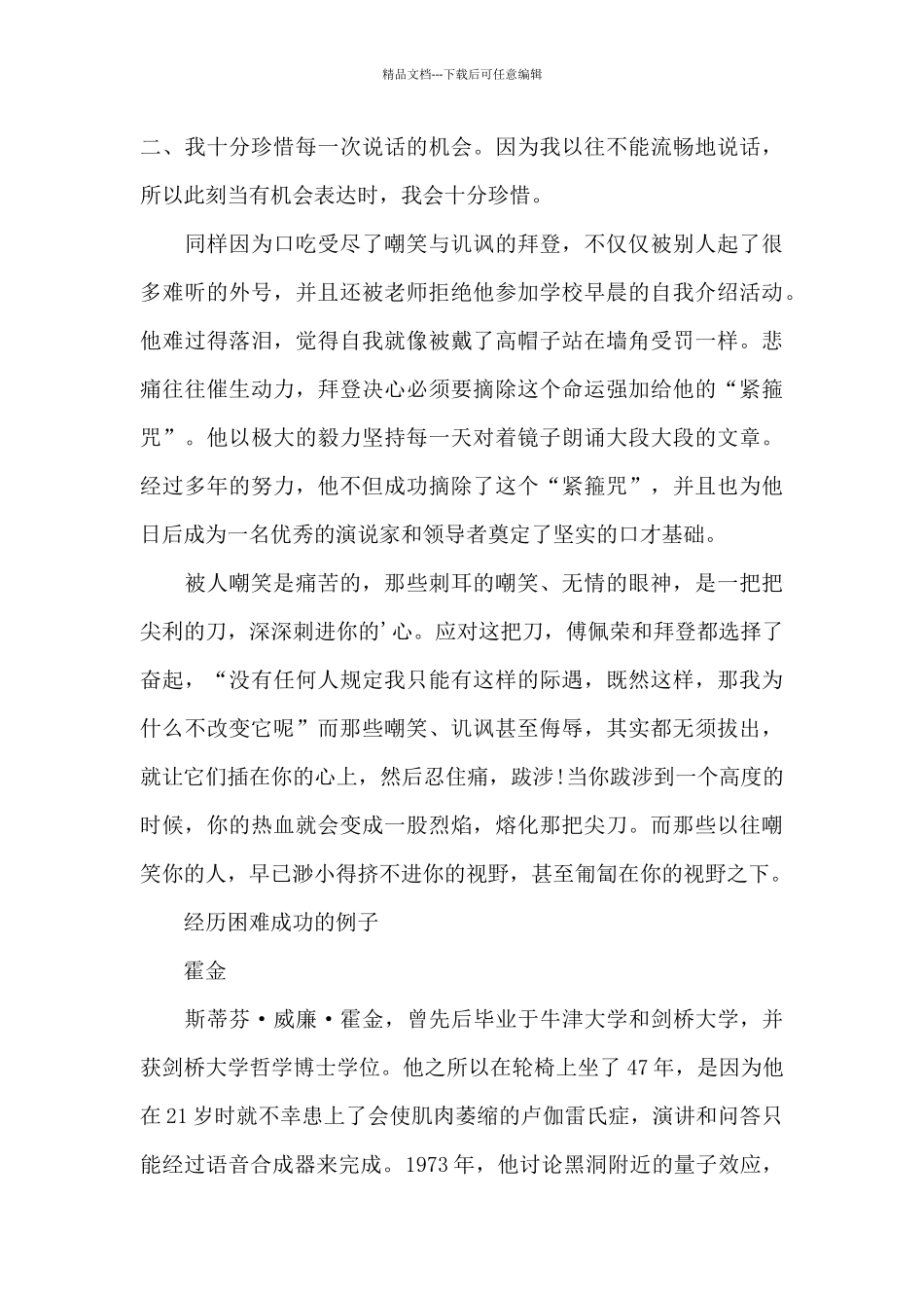 经历困难成功的例子_第3页