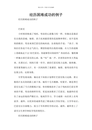 经历困难成功的例子