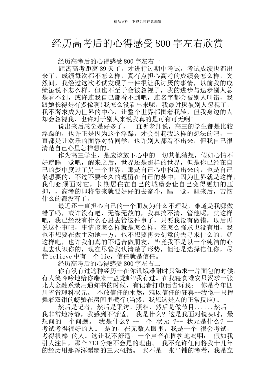 经历高考后的心得感受800字左右欣赏_第1页
