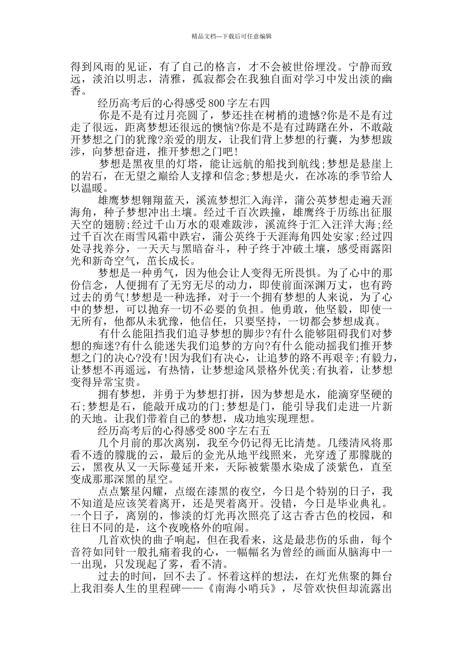 经历高考后的心得感受800字左右欣赏_第3页