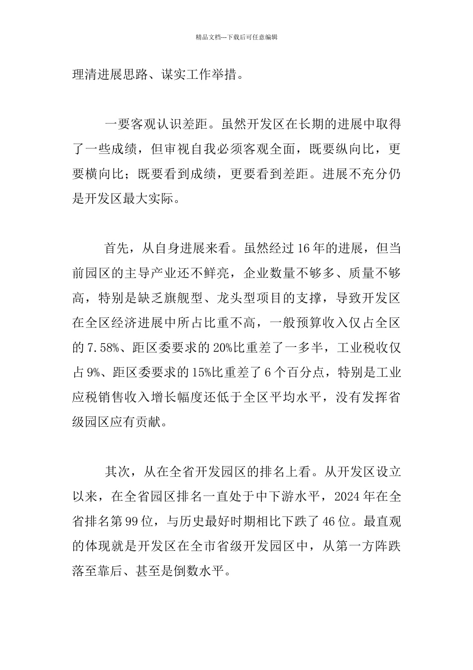 经开区发展大会暨“解放思想、二次创业”动员会发言稿_第3页