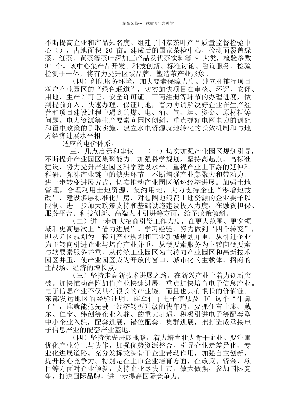 经济产业园区考察报告_第3页