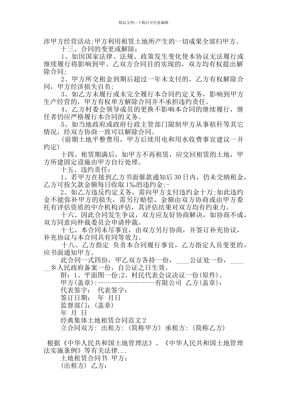 经典集体土地租赁合同范文下载_第2页