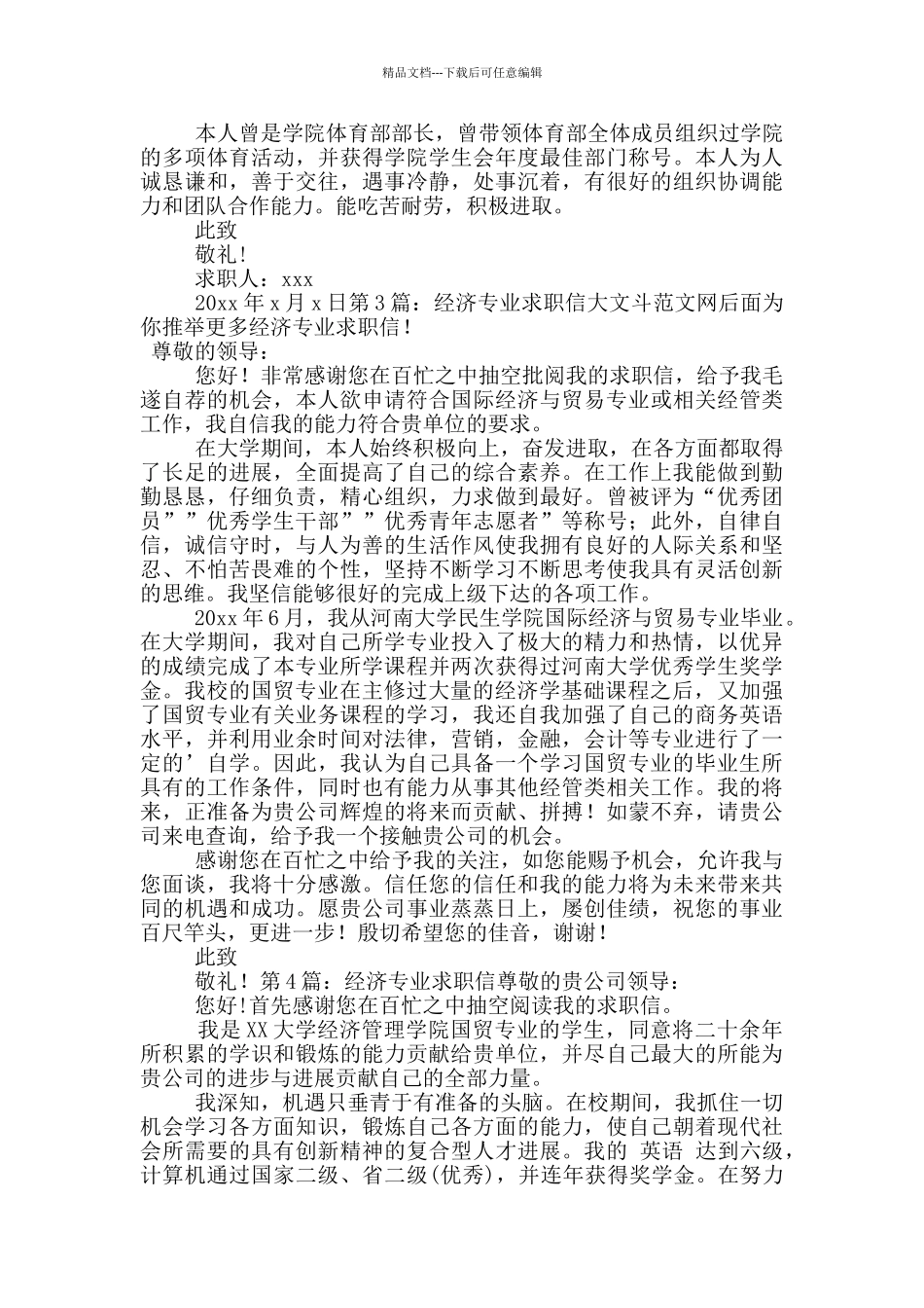 经济专业求职信_第2页