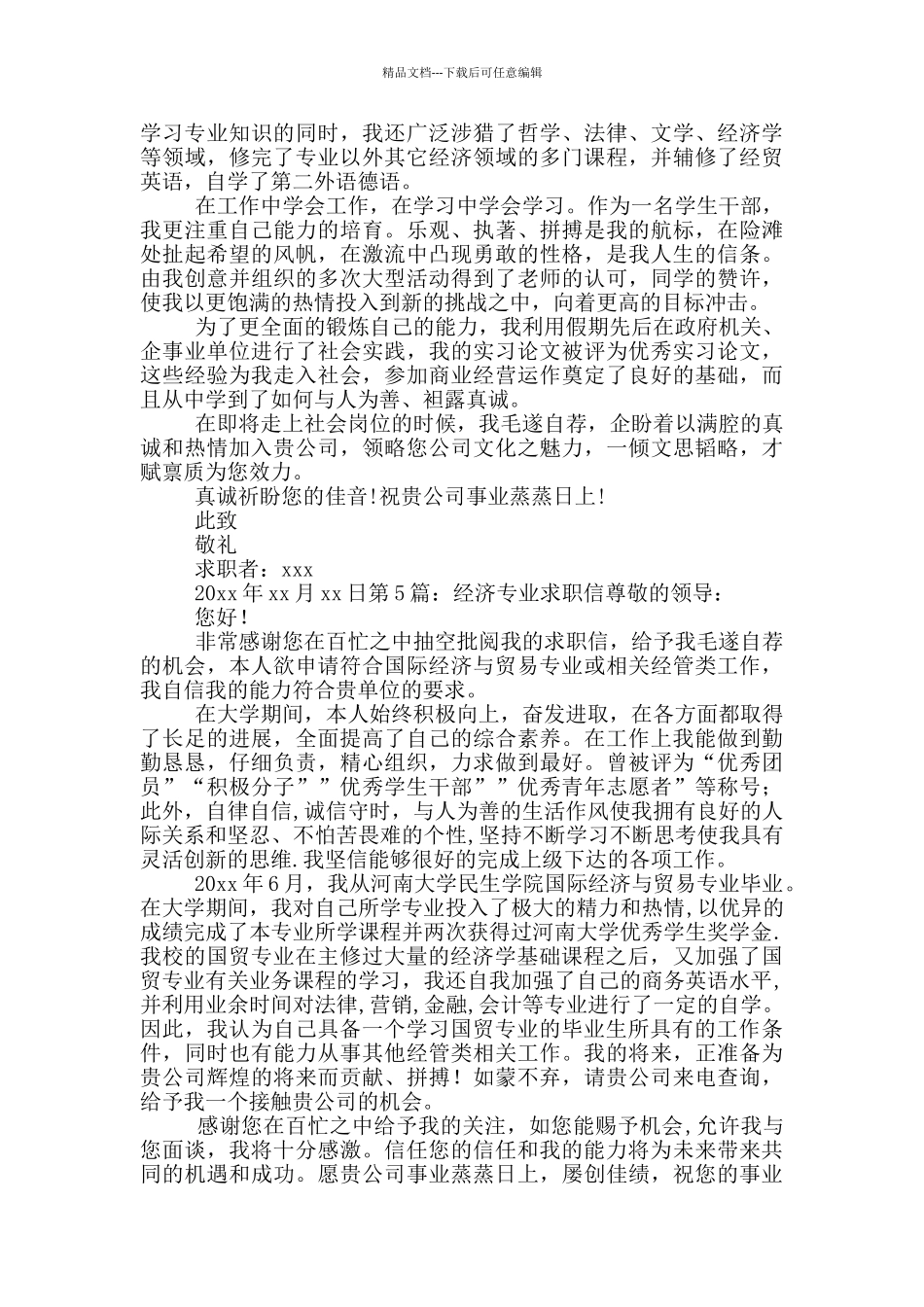 经济专业求职信_第3页
