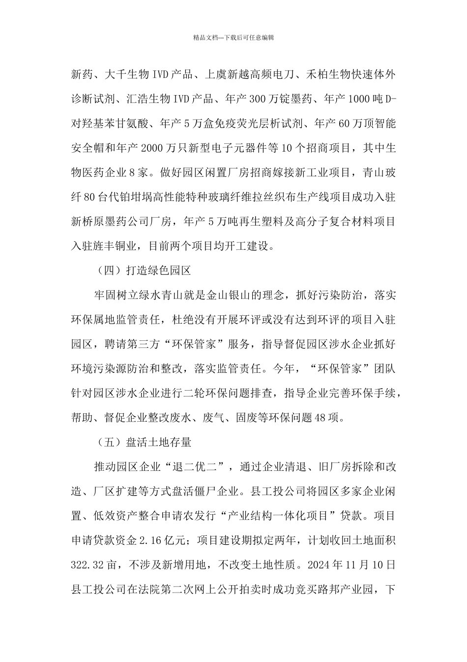 经开区2024年工作总结及2024年工作计划_第3页