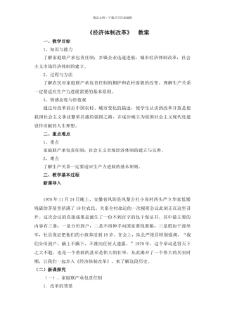 经济体制改革教案