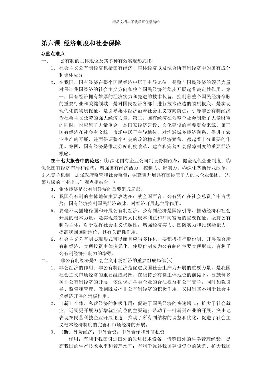 经济制度和社会保障_第1页