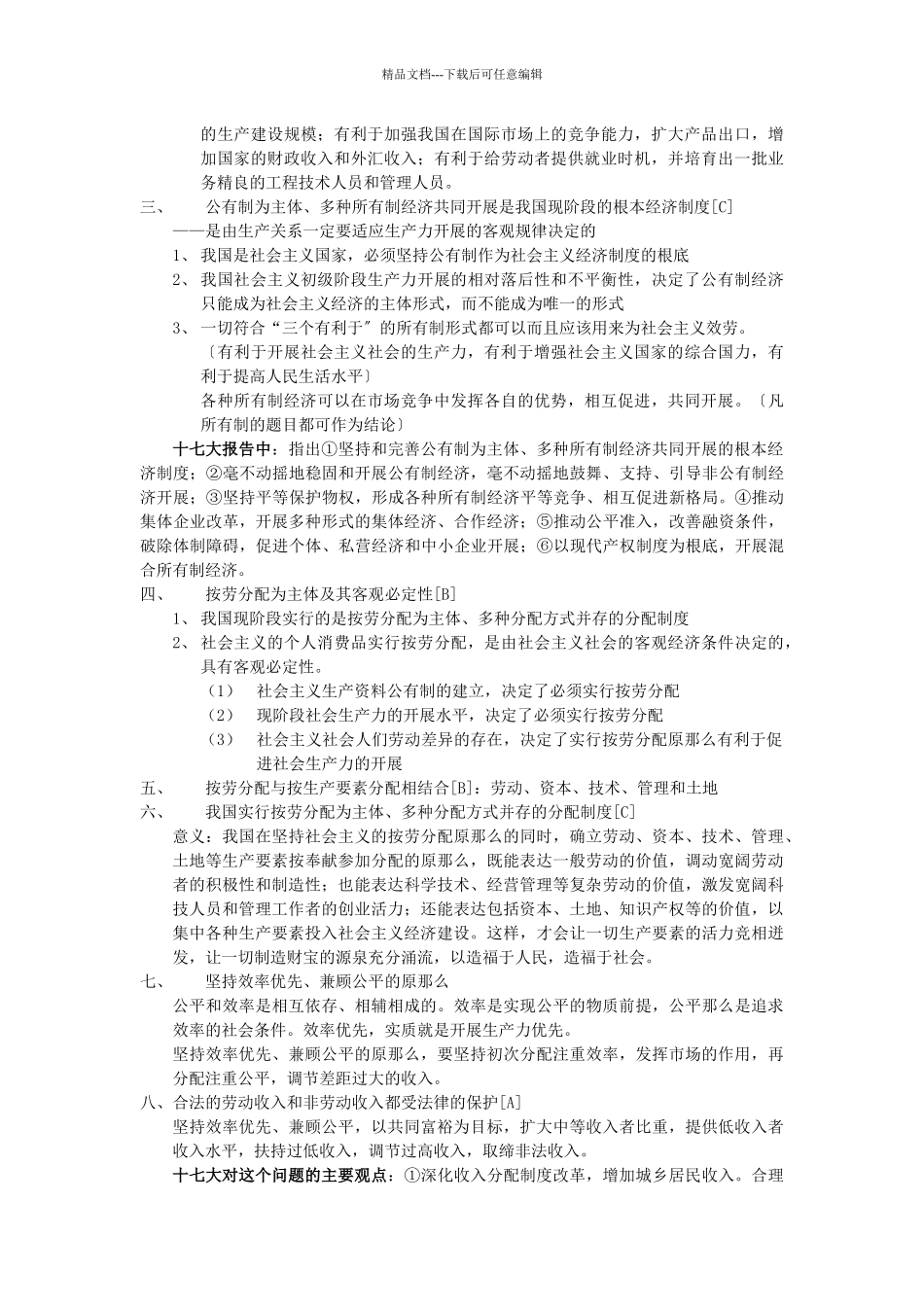 经济制度和社会保障_第2页