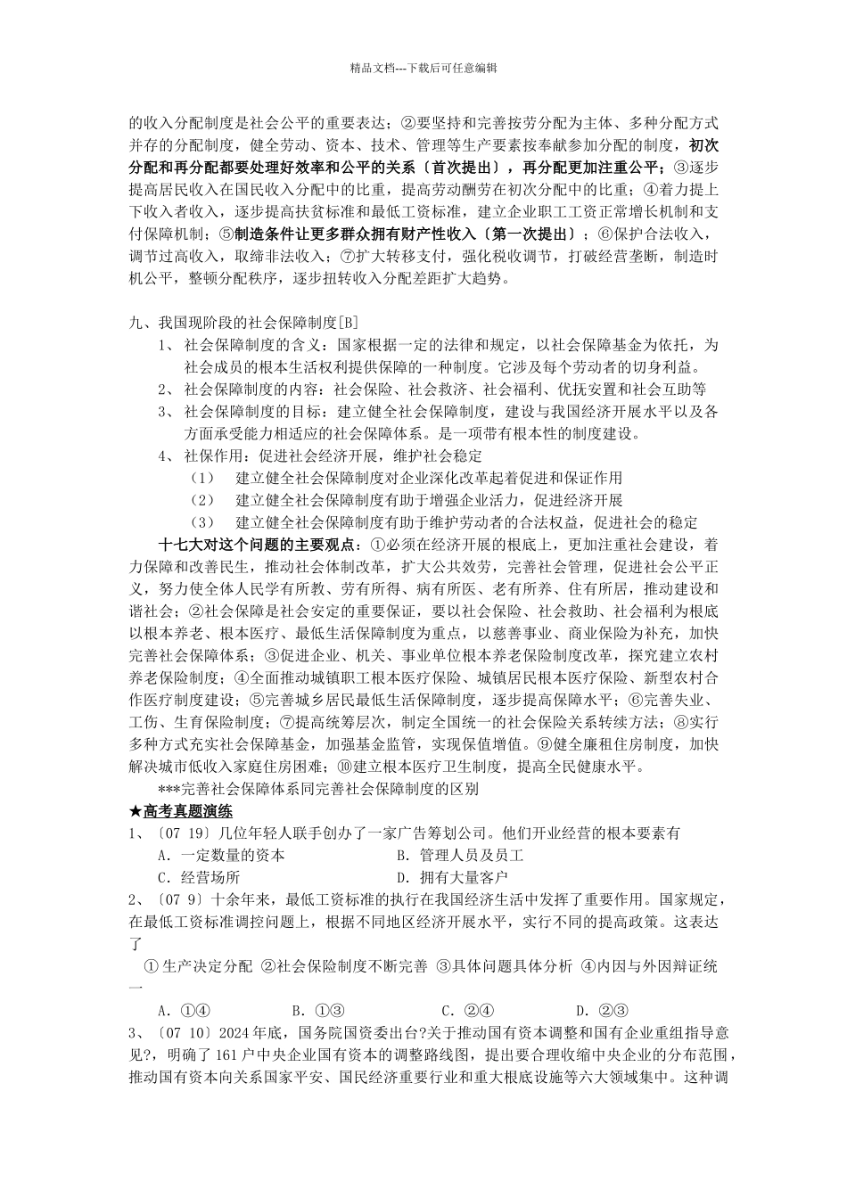 经济制度和社会保障_第3页