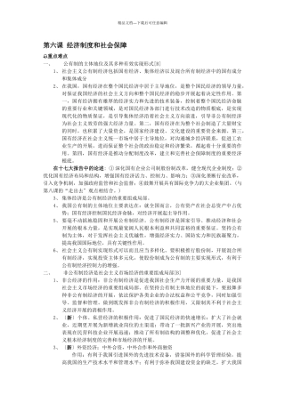 经济制度和社会保障