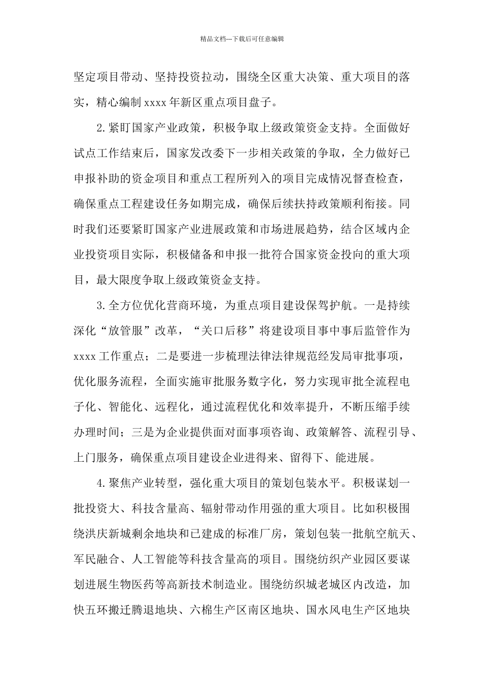 经济发展局2024年工作总结及来年工作计划_第3页