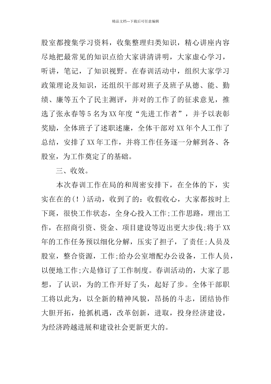 经济发展局春训工作总结_第2页