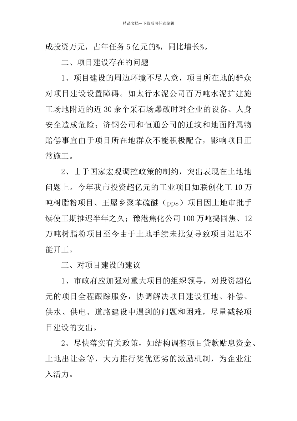 经济发展局技改科工作总结_第2页