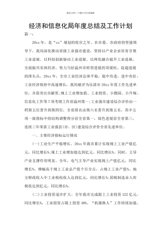 经济和信息化局年度总结及工作计划