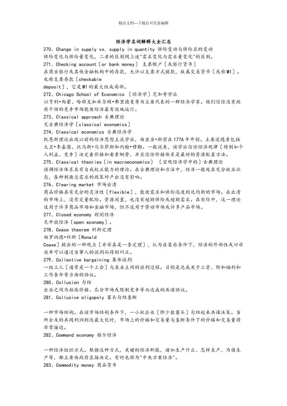 经济名词管理学与财务知识分析大全_第1页