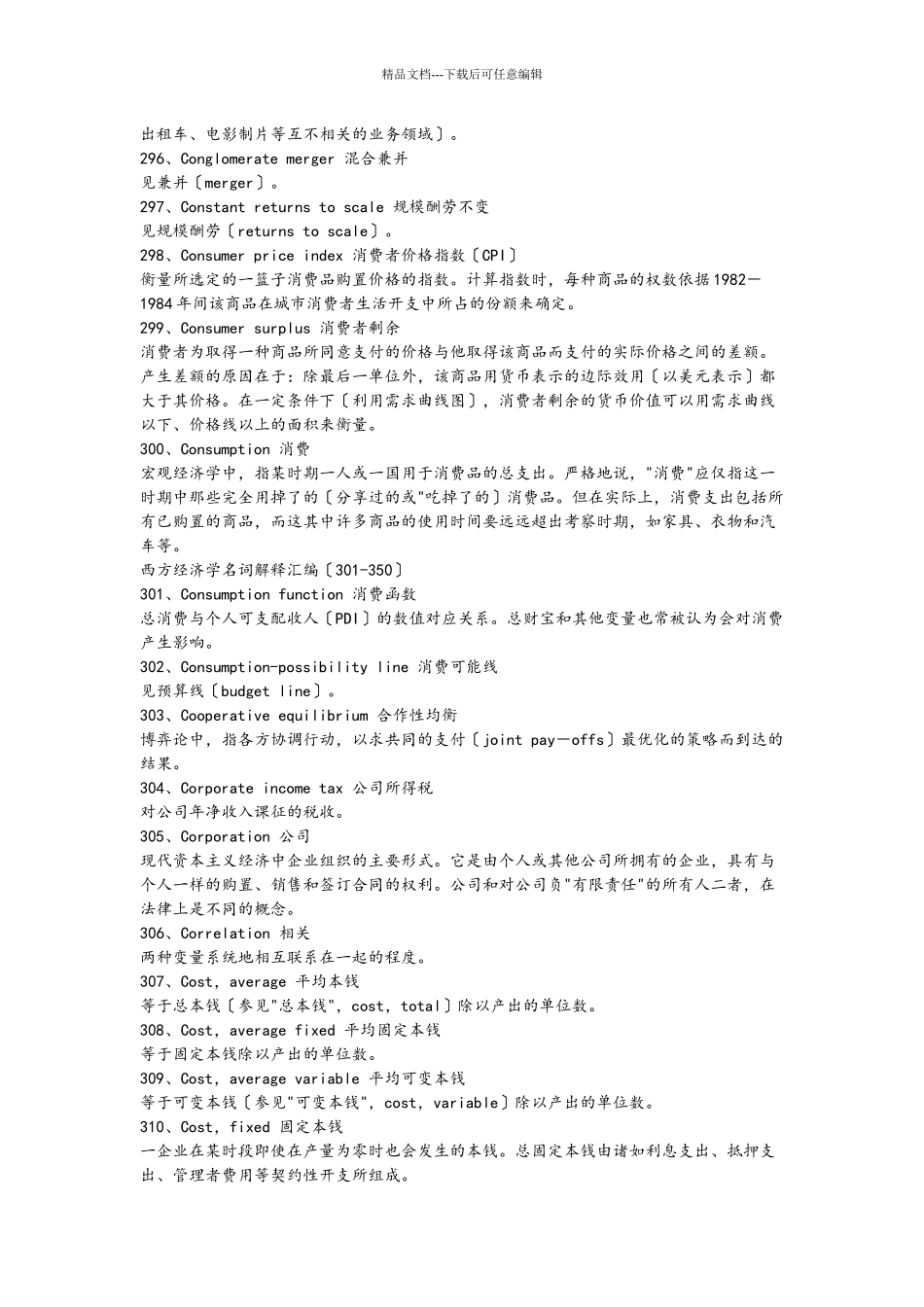 经济名词管理学与财务知识分析大全_第3页