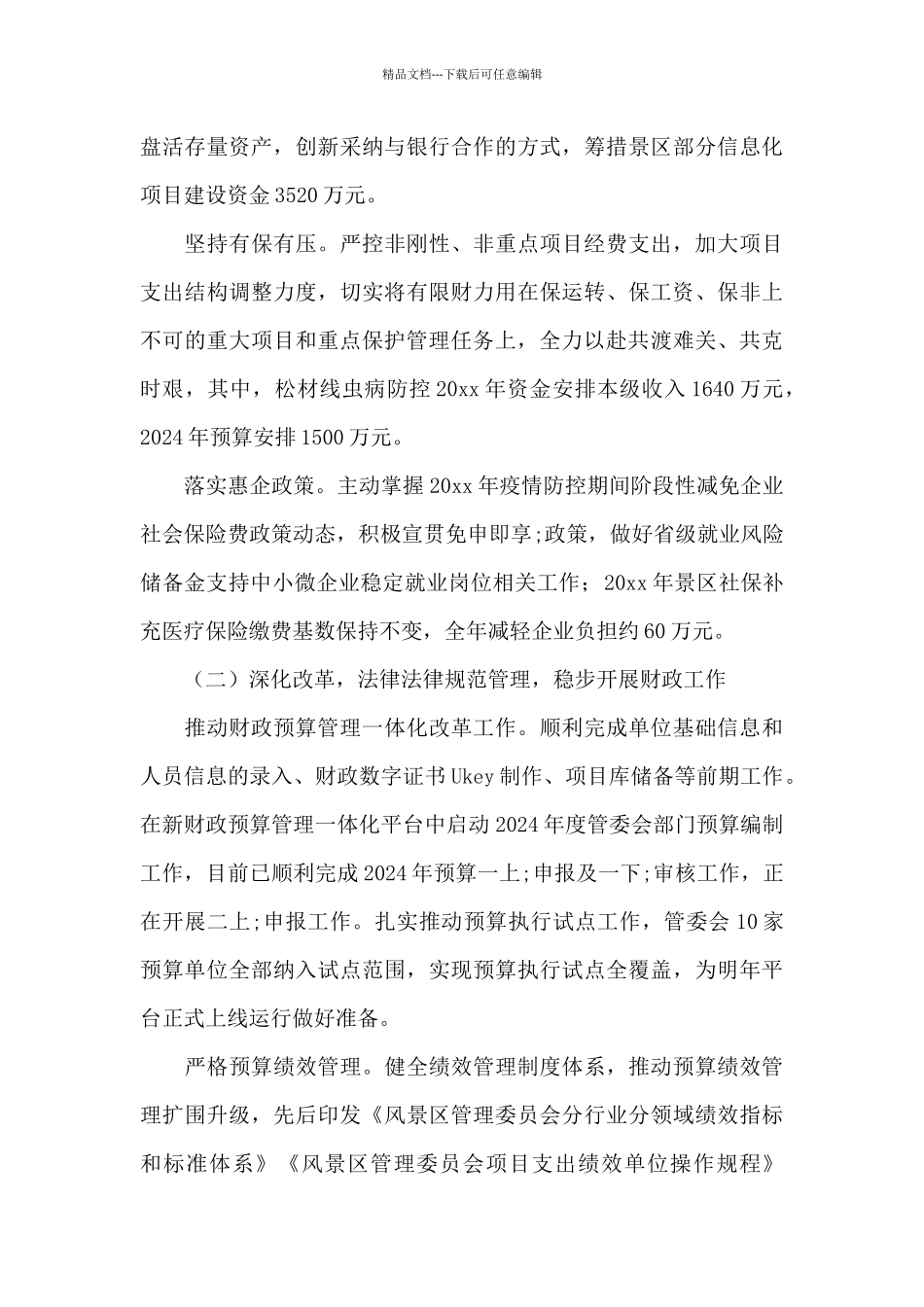 经济发展局景区党工委、管委会年度工作总结_第3页