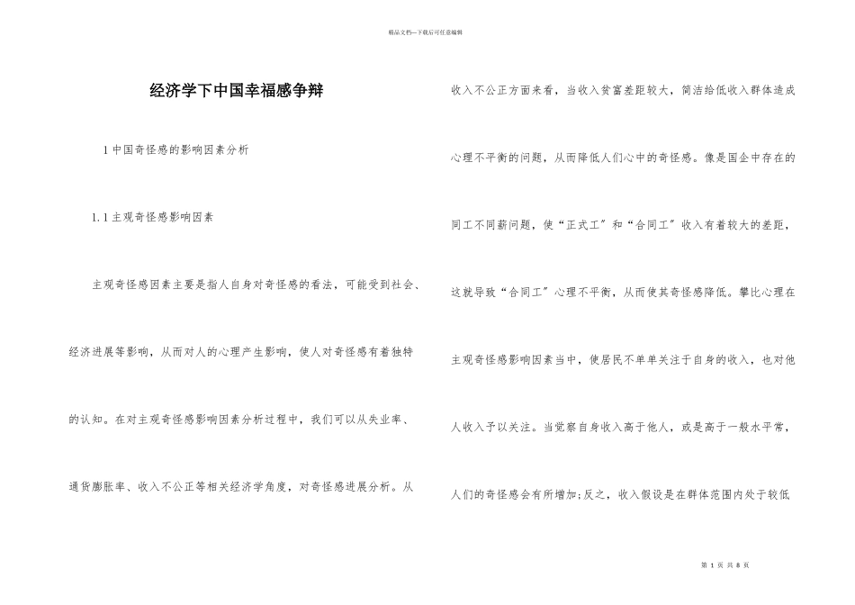 经济学下中国幸福感研究_第1页