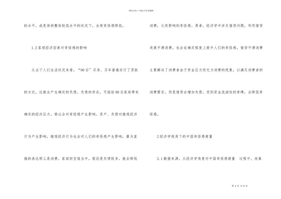 经济学下中国幸福感研究_第2页