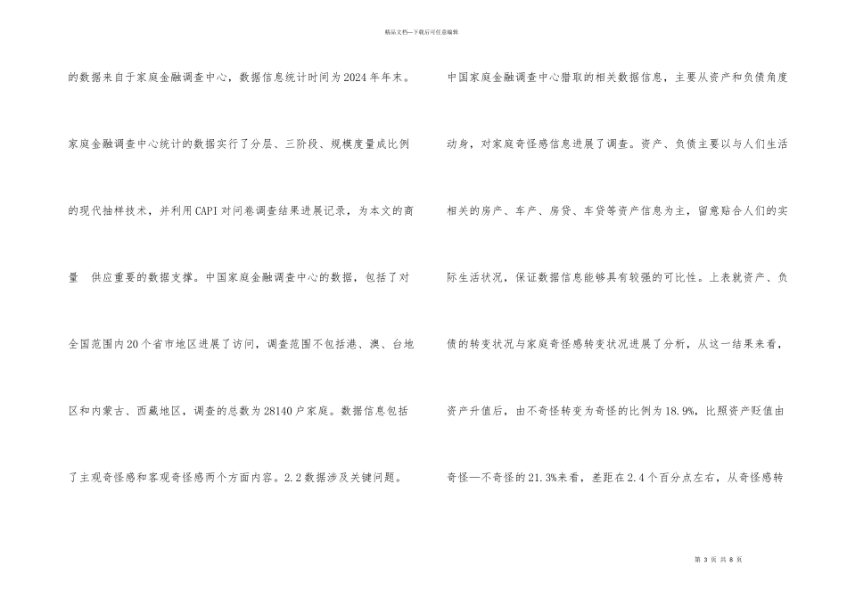 经济学下中国幸福感研究_第3页