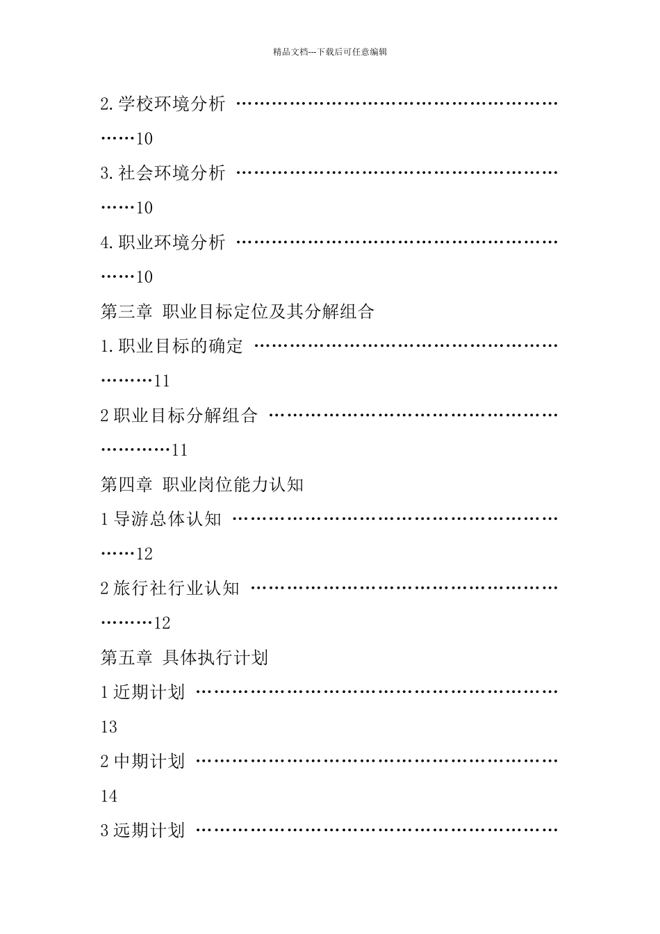 经济学专业大学生职业规划书_第2页