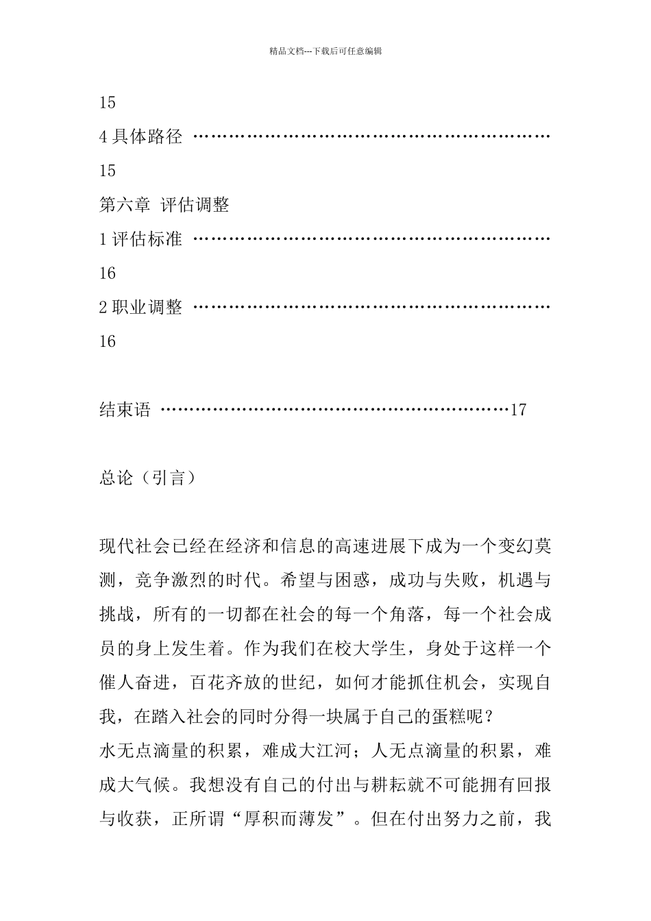 经济学专业大学生职业规划书_第3页
