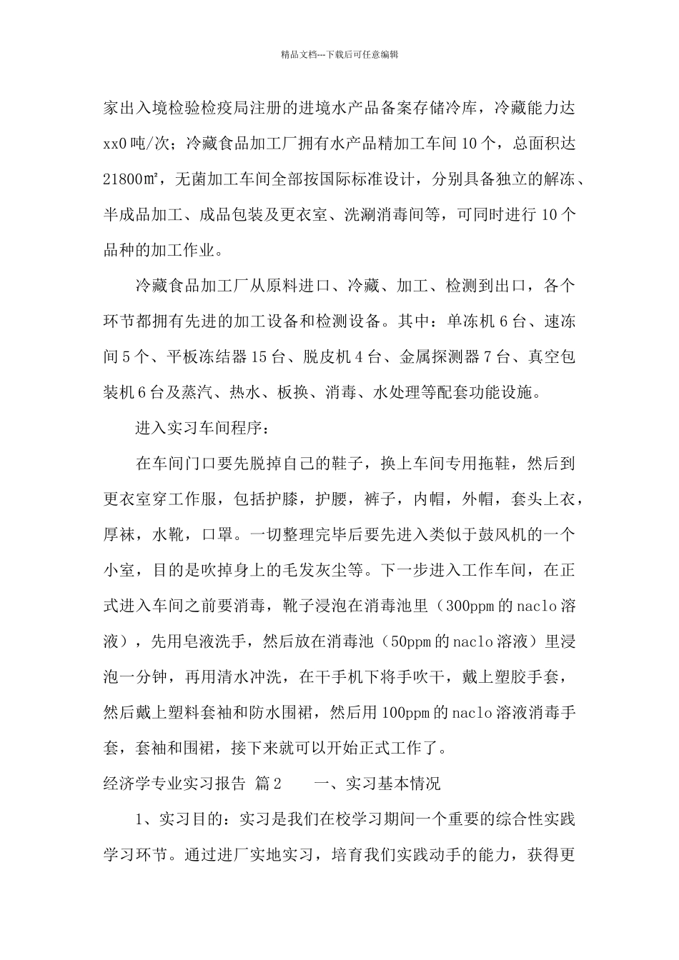 经济学专业实习报告7篇_第3页