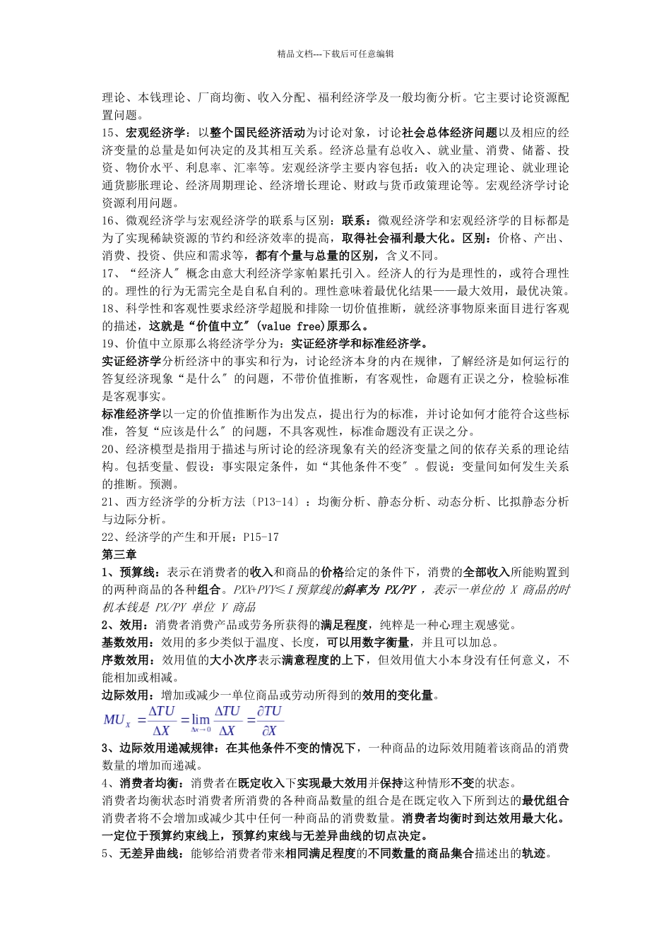 经济学名词解释及简答论述_第2页